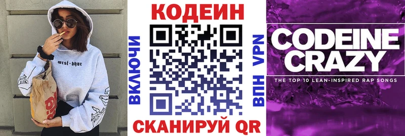 Codein Purple Drank где продают наркотики Североуральск